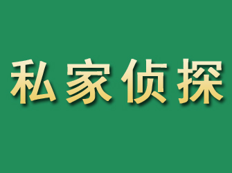 河间市私家正规侦探